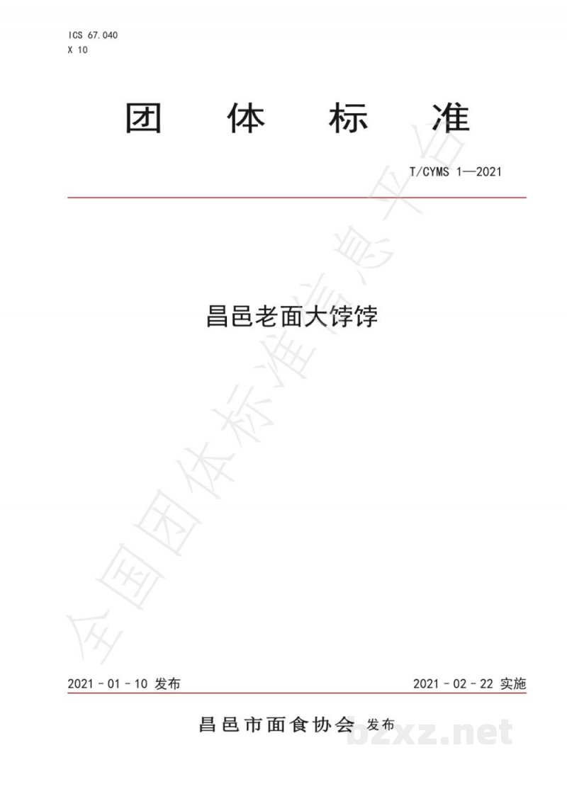 T/CYMS 1-2021昌邑老面大饽饽