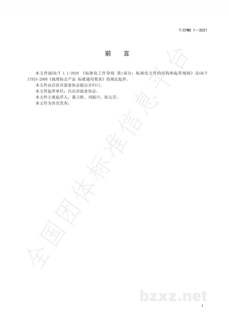 T/CYMS 1-2021昌邑老面大饽饽