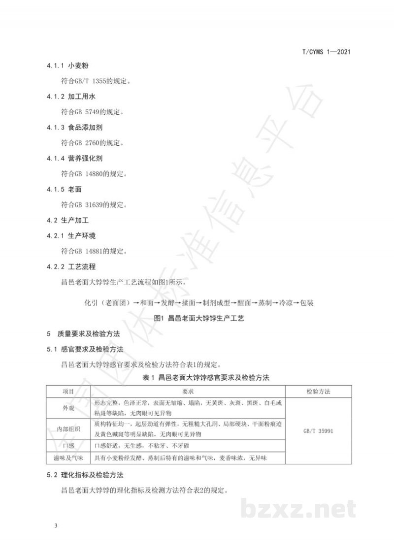 T/CYMS 1-2021昌邑老面大饽饽