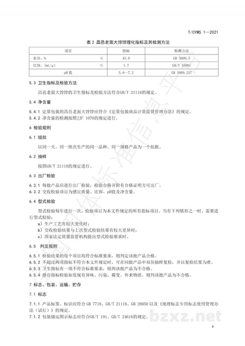 T/CYMS 1-2021昌邑老面大饽饽