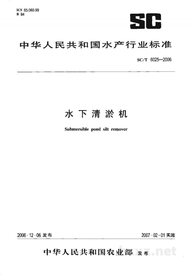 SC/T 6025-2006水下清淤机