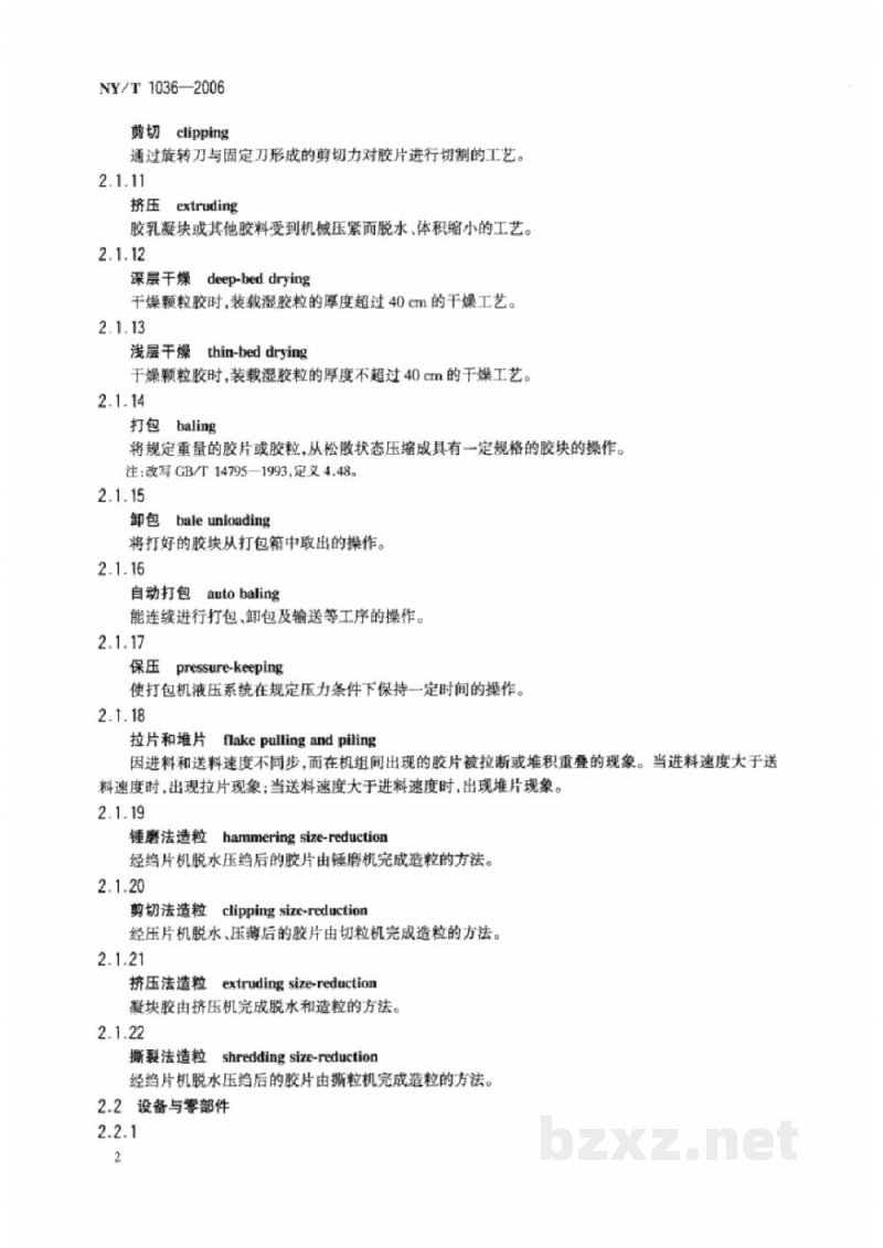 NY/T 1036-2006热带作物机械术语