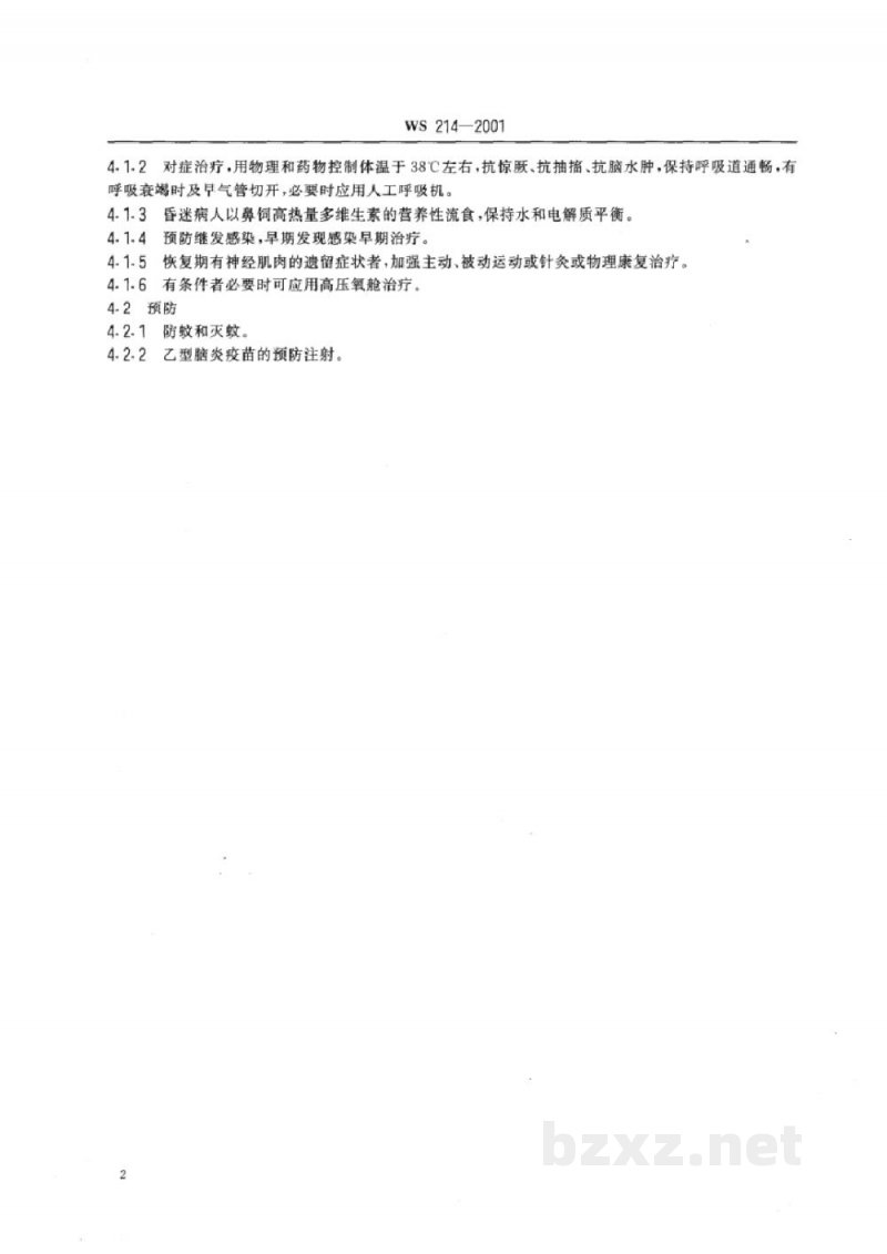 WS 214-2001流行性乙型脑炎诊断标准及处理原则