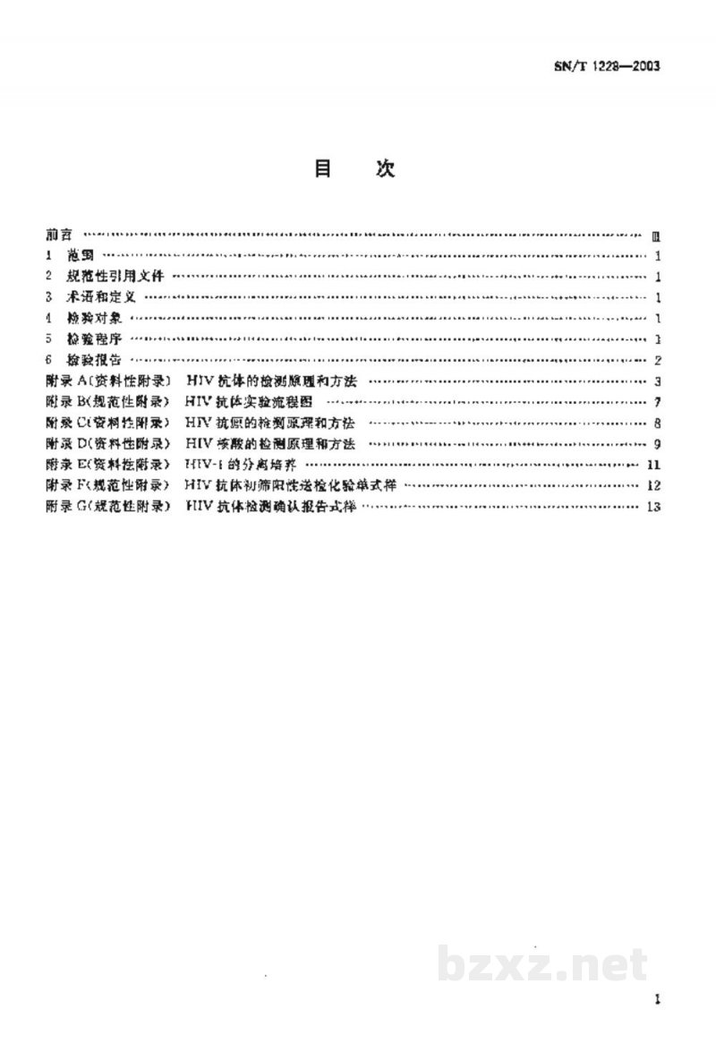 SN/T 1228-2003国境口岸艾滋病检验规程 SN/T 1228-2003国境口岸艾滋病检验规程