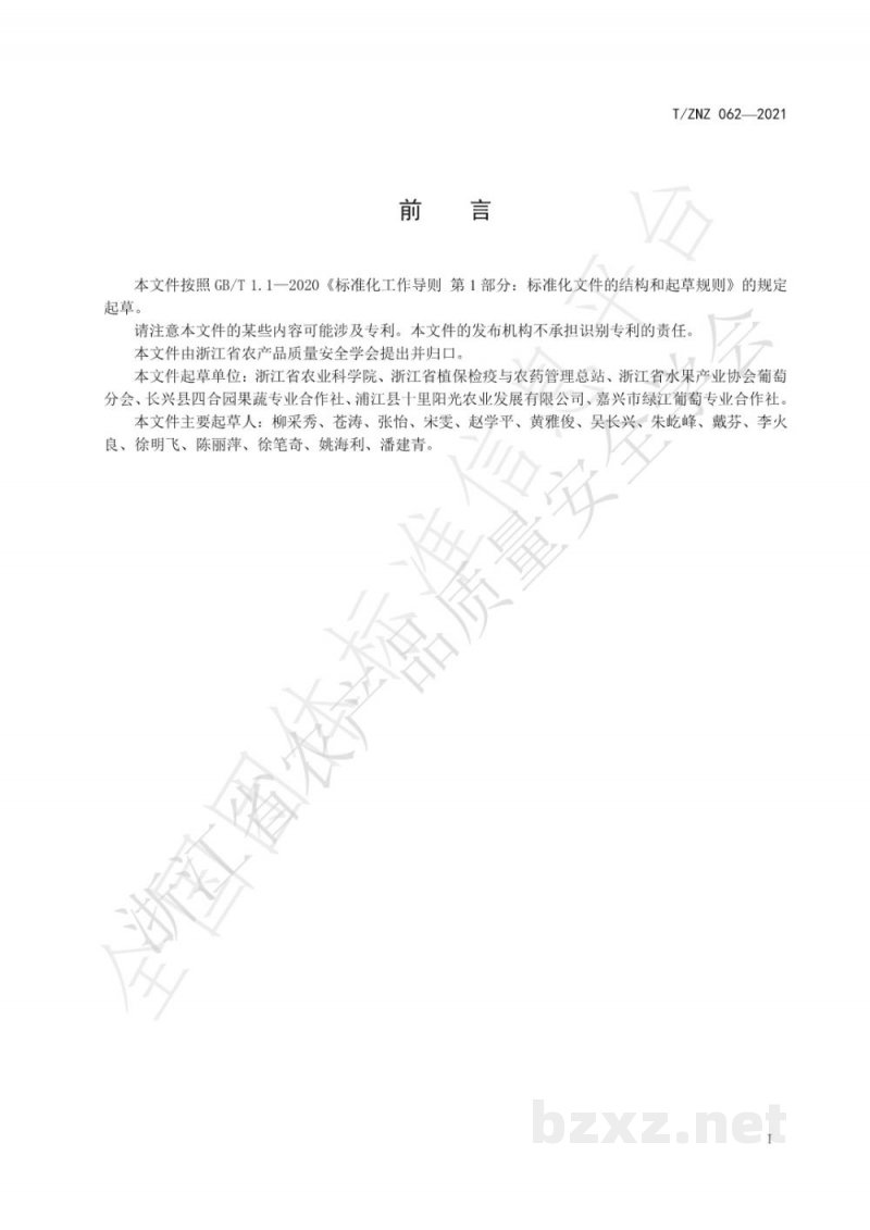 T/ZNZ 062-2021葡萄害虫防治技术规范 T/ZNZ 062-2021葡萄害虫防治技术规范