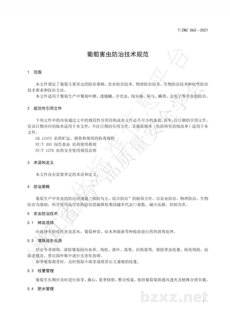 T/ZNZ 062-2021葡萄害虫防治技术规范 T/ZNZ 062-2021葡萄害虫防治技术规范