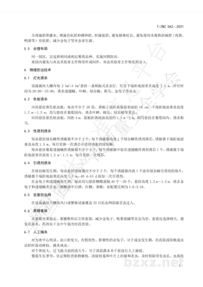 T/ZNZ 062-2021葡萄害虫防治技术规范 T/ZNZ 062-2021葡萄害虫防治技术规范