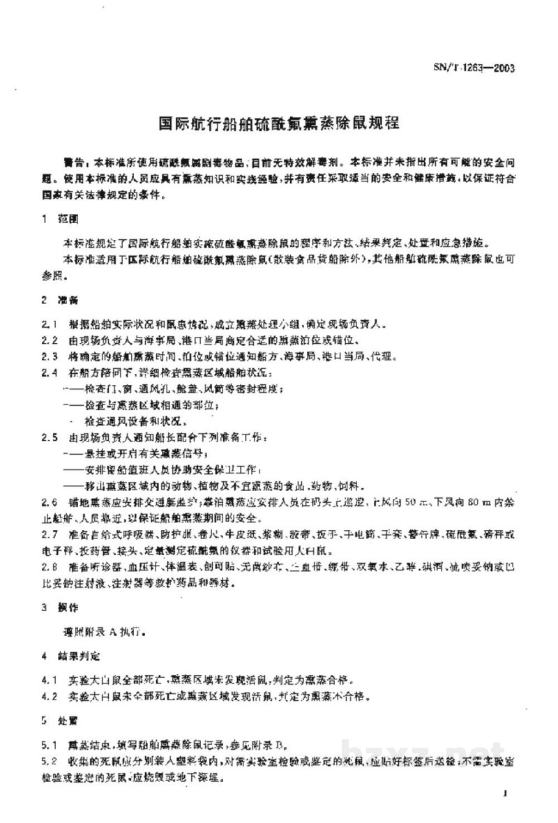 SN/T 1263-2003国际航行船舶硫酰氟熏蒸除鼠规程 SN/T 1263-2003国际航行船舶硫酰氟熏蒸除鼠规程