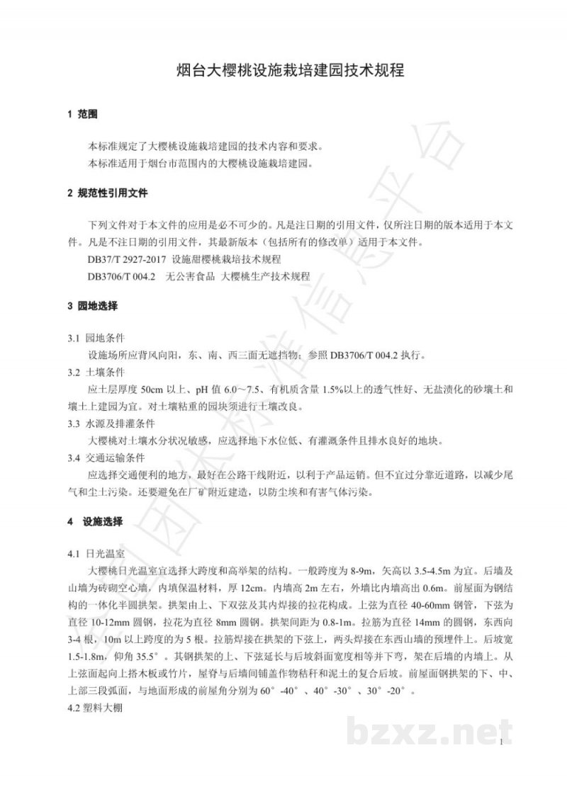 T/YTCA 008-2020烟台大樱桃设施栽培建园技术规程 T/YTCA 008-2020烟台大樱桃设施栽培建园技术规程