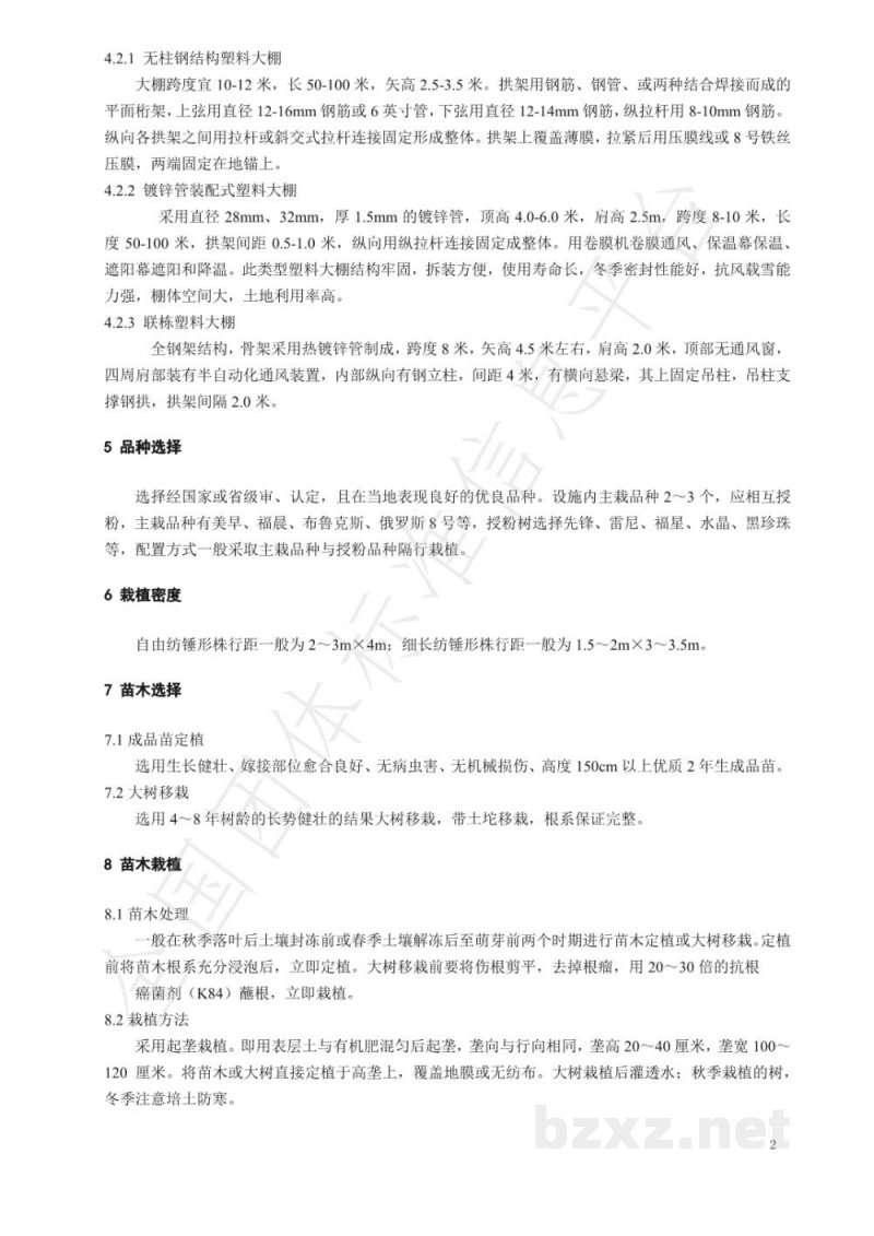 T/YTCA 008-2020烟台大樱桃设施栽培建园技术规程 T/YTCA 008-2020烟台大樱桃设施栽培建园技术规程