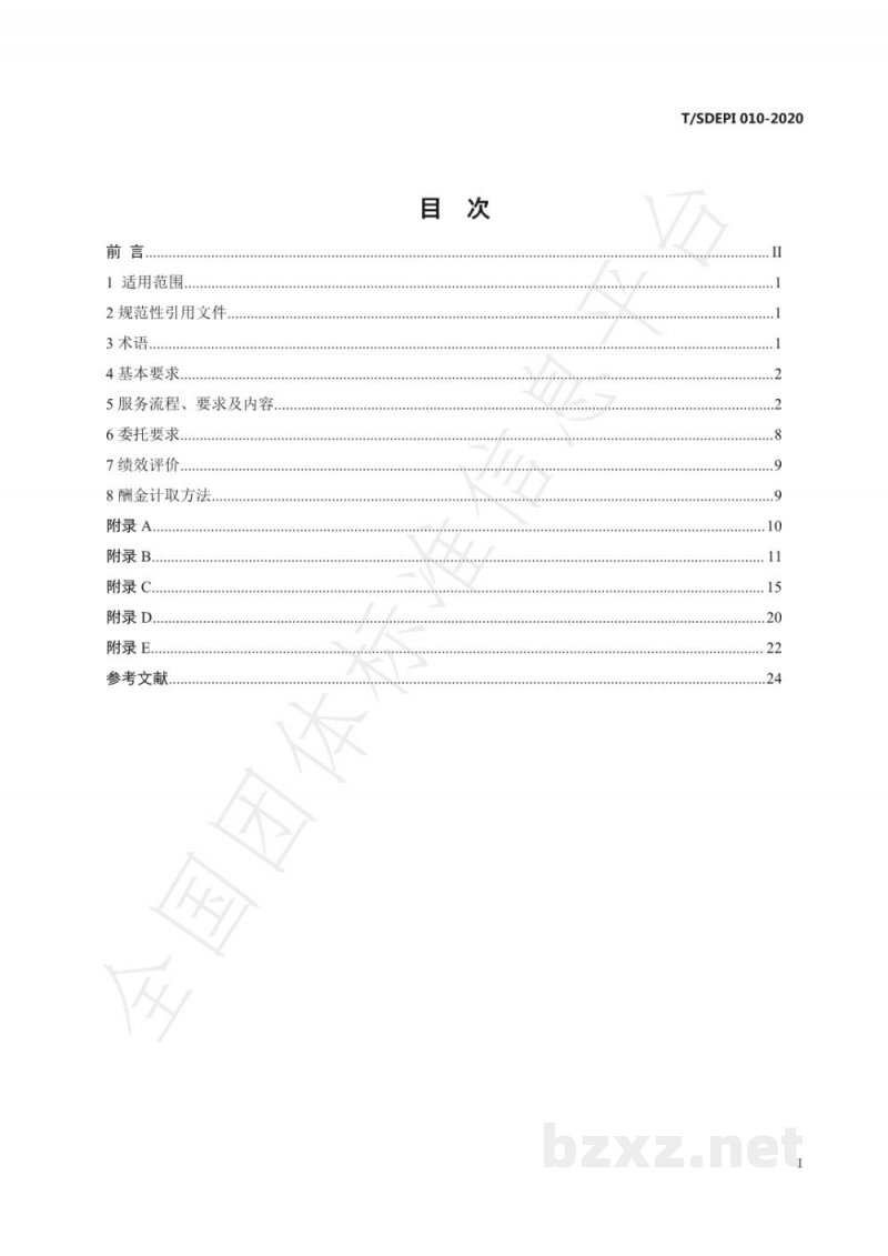 T/SDEPI 010-2020山东省环保管家服务规范 T/SDEPI 010-2020山东省环保管家服务规范