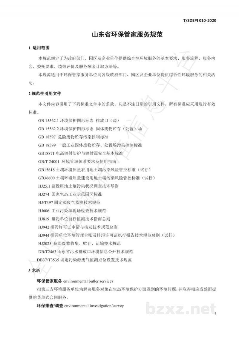 T/SDEPI 010-2020山东省环保管家服务规范 T/SDEPI 010-2020山东省环保管家服务规范