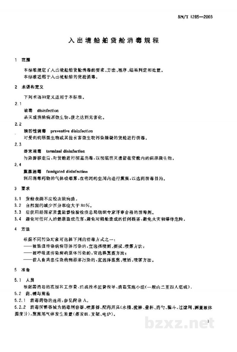 SN/T 1285-2003入出境船舶货舱消毒规程 SN/T 1285-2003入出境船舶货舱消毒规程