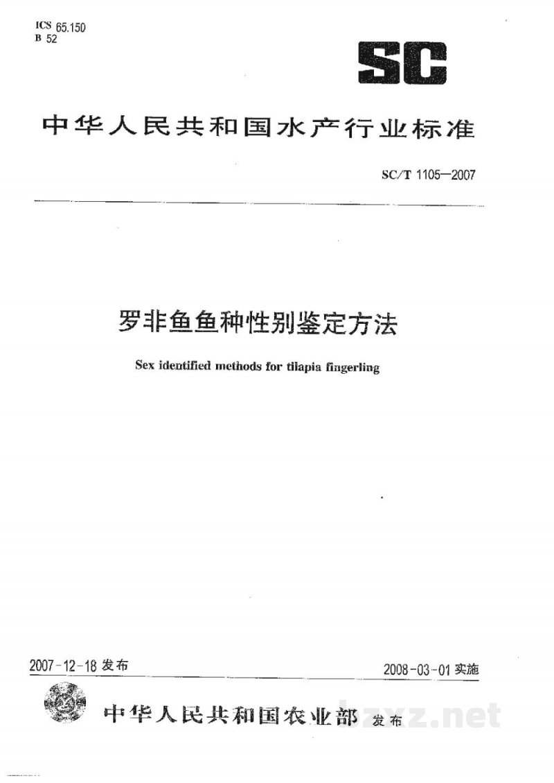 SC/T 1105-2007罗非鱼鱼种性别鉴定方法 SC/T 1105-2007罗非鱼鱼种性别鉴定方法