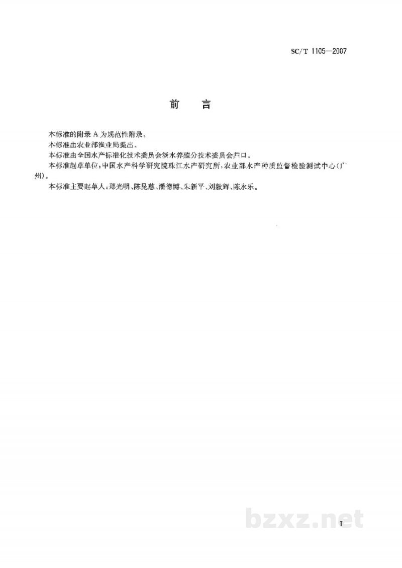 SC/T 1105-2007罗非鱼鱼种性别鉴定方法 SC/T 1105-2007罗非鱼鱼种性别鉴定方法