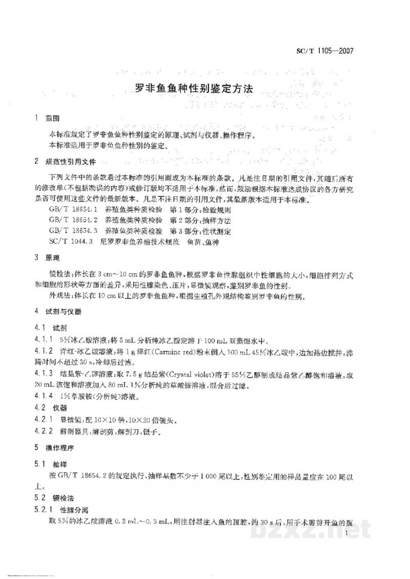 SC/T 1105-2007罗非鱼鱼种性别鉴定方法 SC/T 1105-2007罗非鱼鱼种性别鉴定方法