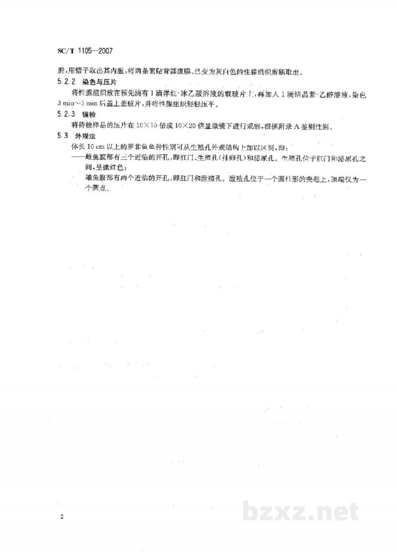 SC/T 1105-2007罗非鱼鱼种性别鉴定方法 SC/T 1105-2007罗非鱼鱼种性别鉴定方法