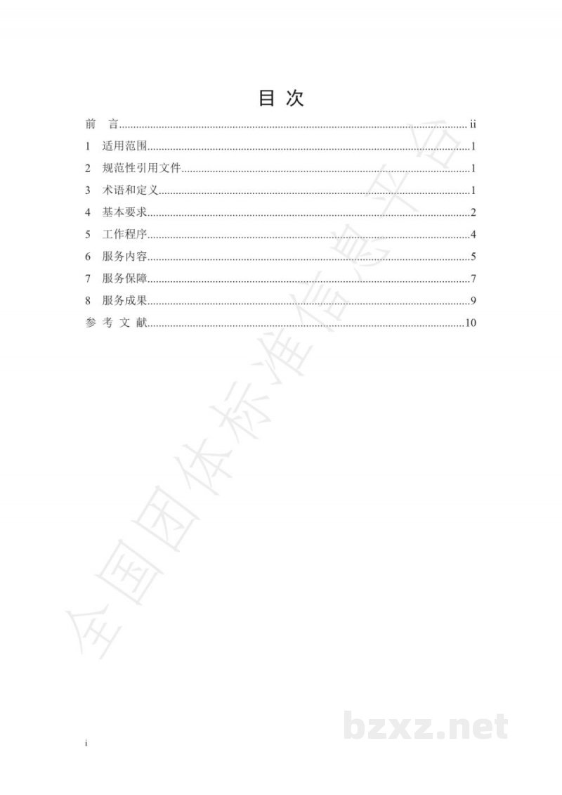 T/APEP 1013-2021环保管家服务规范 T/APEP 1013-2021环保管家服务规范
