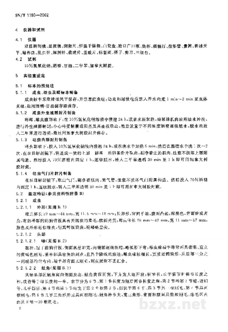 SN/T 1160-2002棕榈象甲检疫鉴定方法 SN/T 1160-2002棕榈象甲检疫鉴定方法
