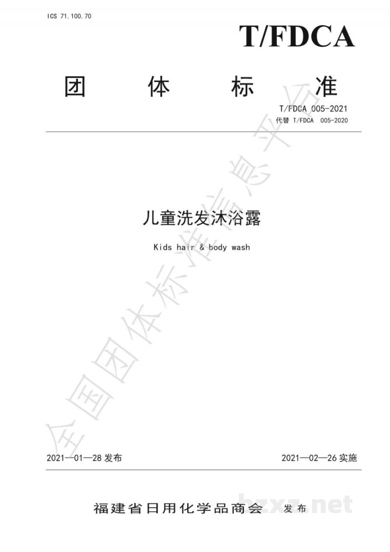 T/FDCA 005-2021儿童洗发沐浴露 T/FDCA 005-2021儿童洗发沐浴露