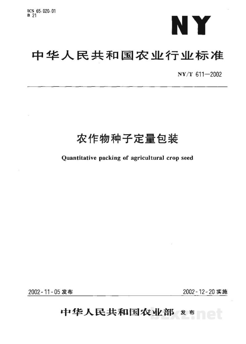 NY/T 611-2002农作物种子定量包装 NY/T 611-2002农作物种子定量包装