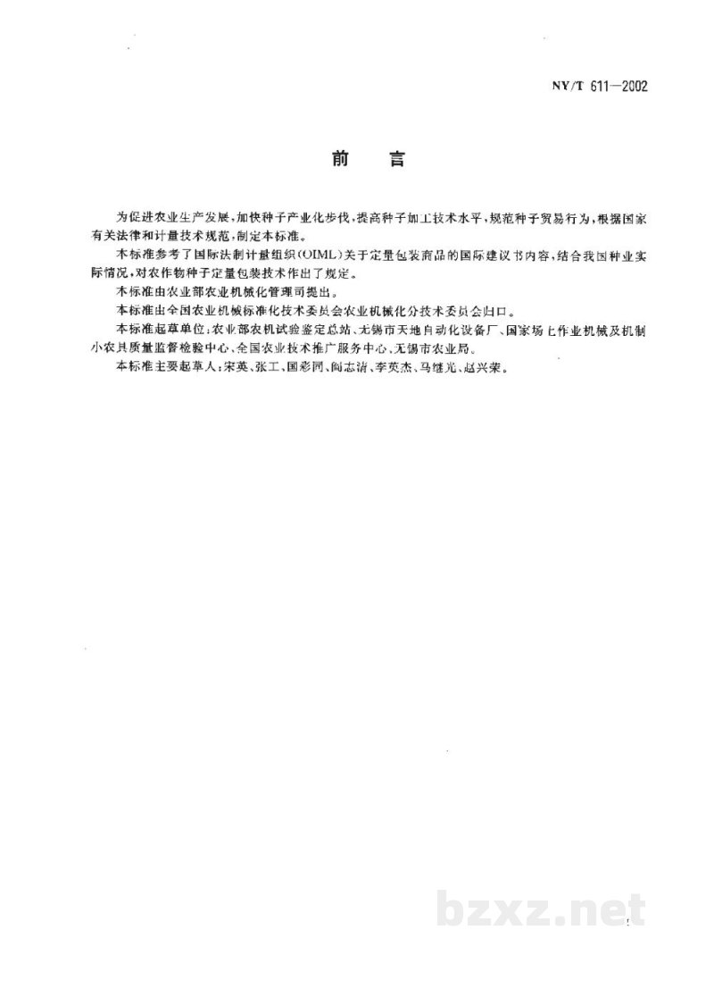 NY/T 611-2002农作物种子定量包装 NY/T 611-2002农作物种子定量包装