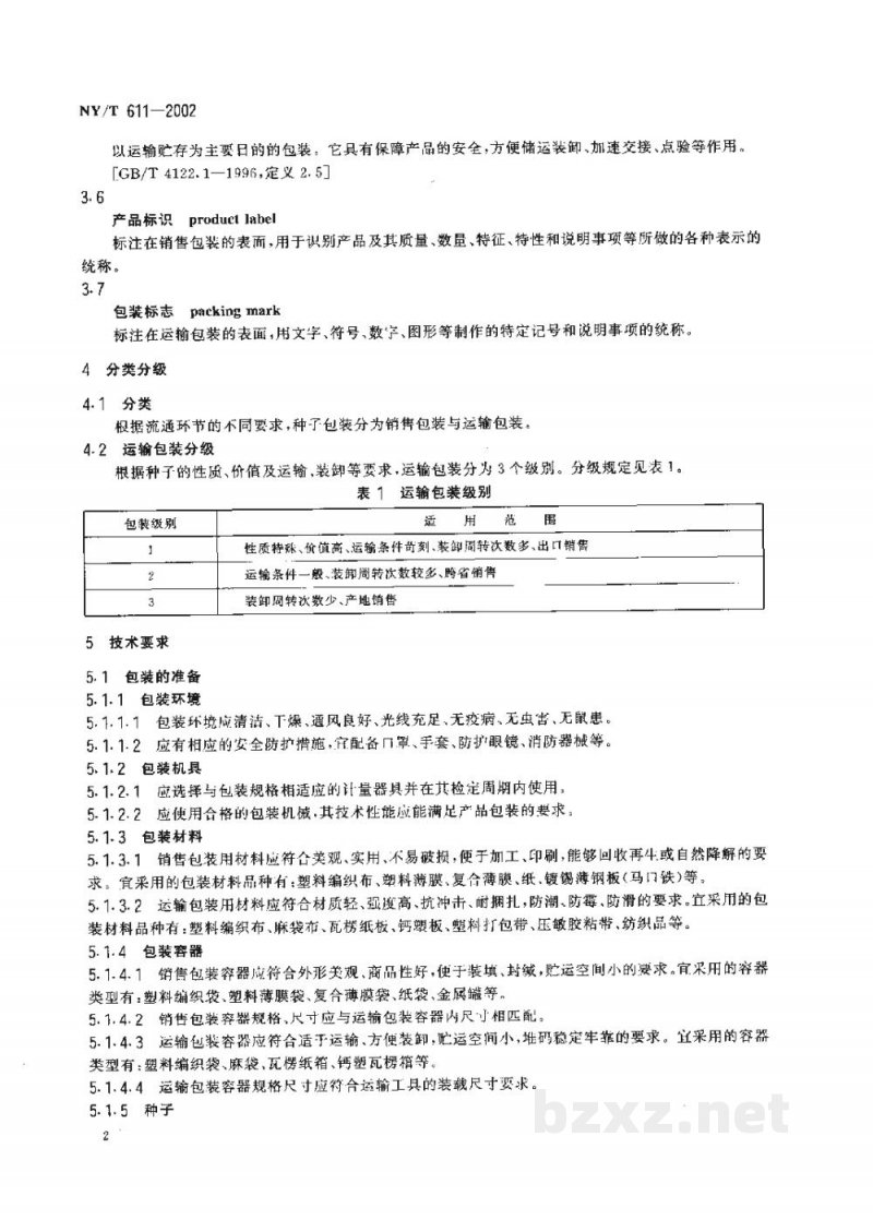 NY/T 611-2002农作物种子定量包装 NY/T 611-2002农作物种子定量包装
