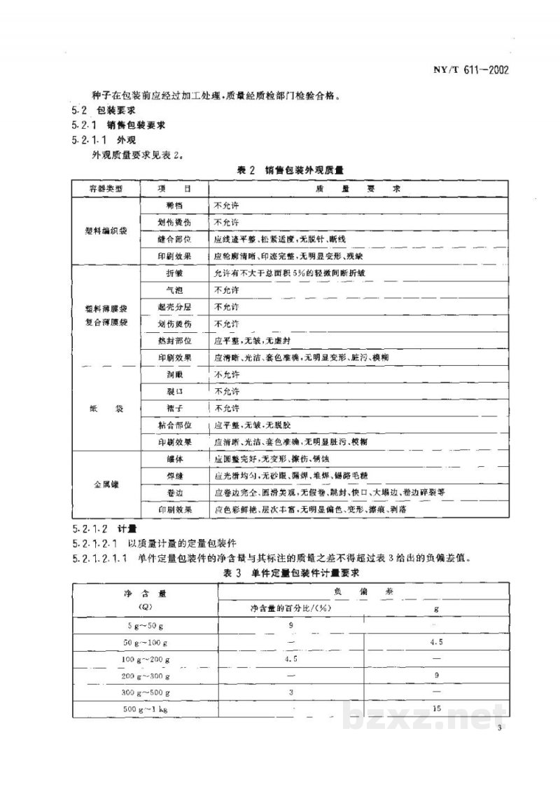 NY/T 611-2002农作物种子定量包装 NY/T 611-2002农作物种子定量包装