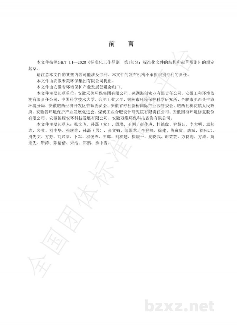 T/AHEPI 01-2020第三方环保管家服务规范 T/AHEPI 01-2020第三方环保管家服务规范