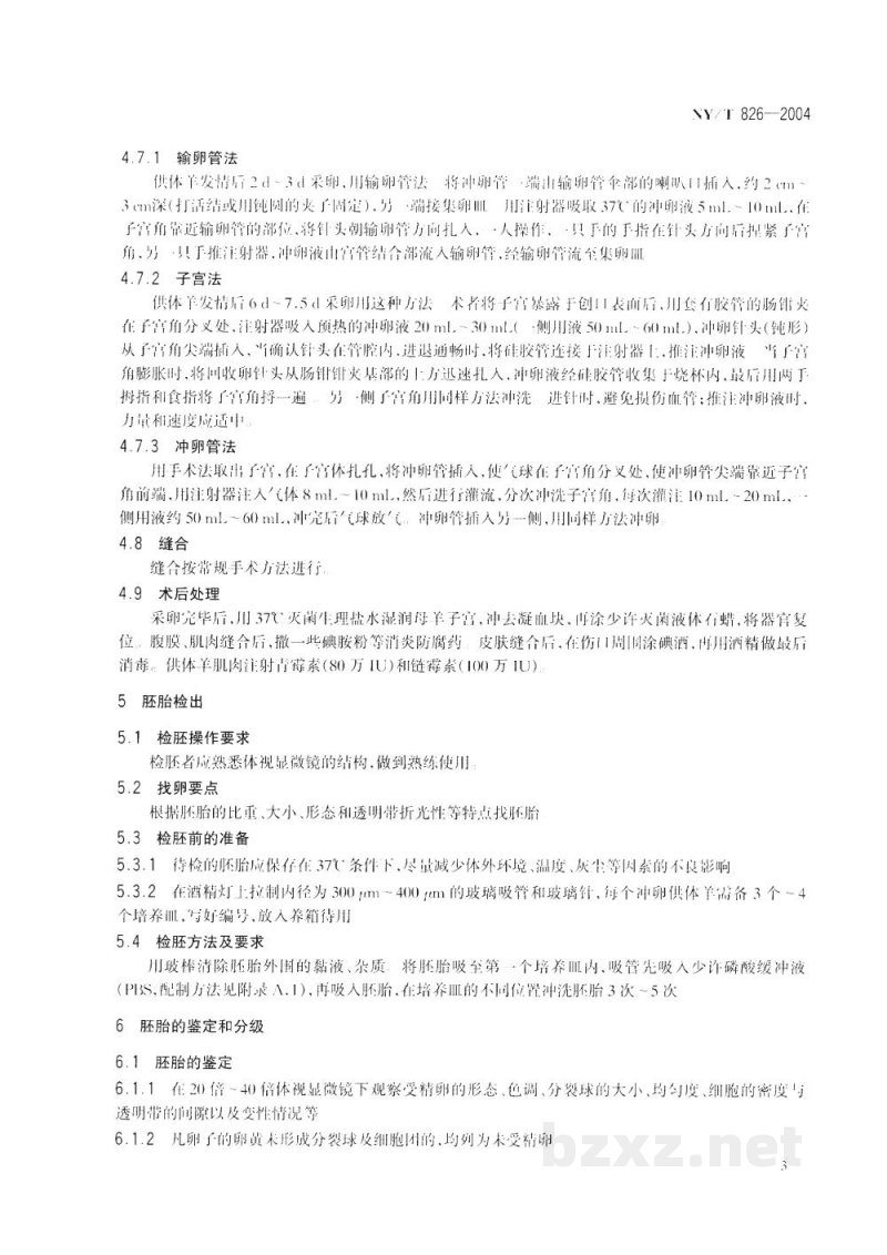 NY/T 826-2004绵羊胚胎移植技术规程 NY/T 826-2004绵羊胚胎移植技术规程