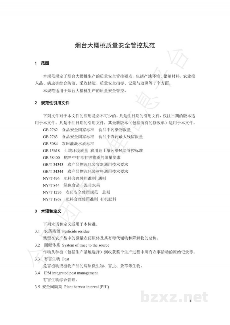 T/YTCA 011-2020烟台大樱桃质量安全管控规范 T/YTCA 011-2020烟台大樱桃质量安全管控规范