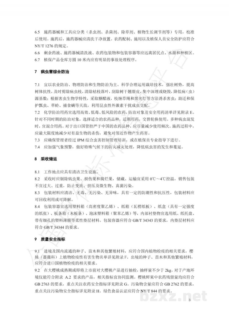 T/YTCA 011-2020烟台大樱桃质量安全管控规范 T/YTCA 011-2020烟台大樱桃质量安全管控规范