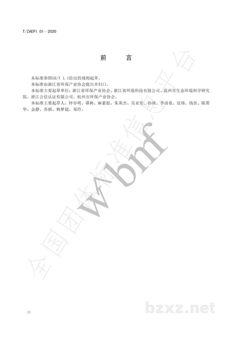 T/ZAEPI 01-2020环保管家服务规范 T/ZAEPI 01-2020环保管家服务规范