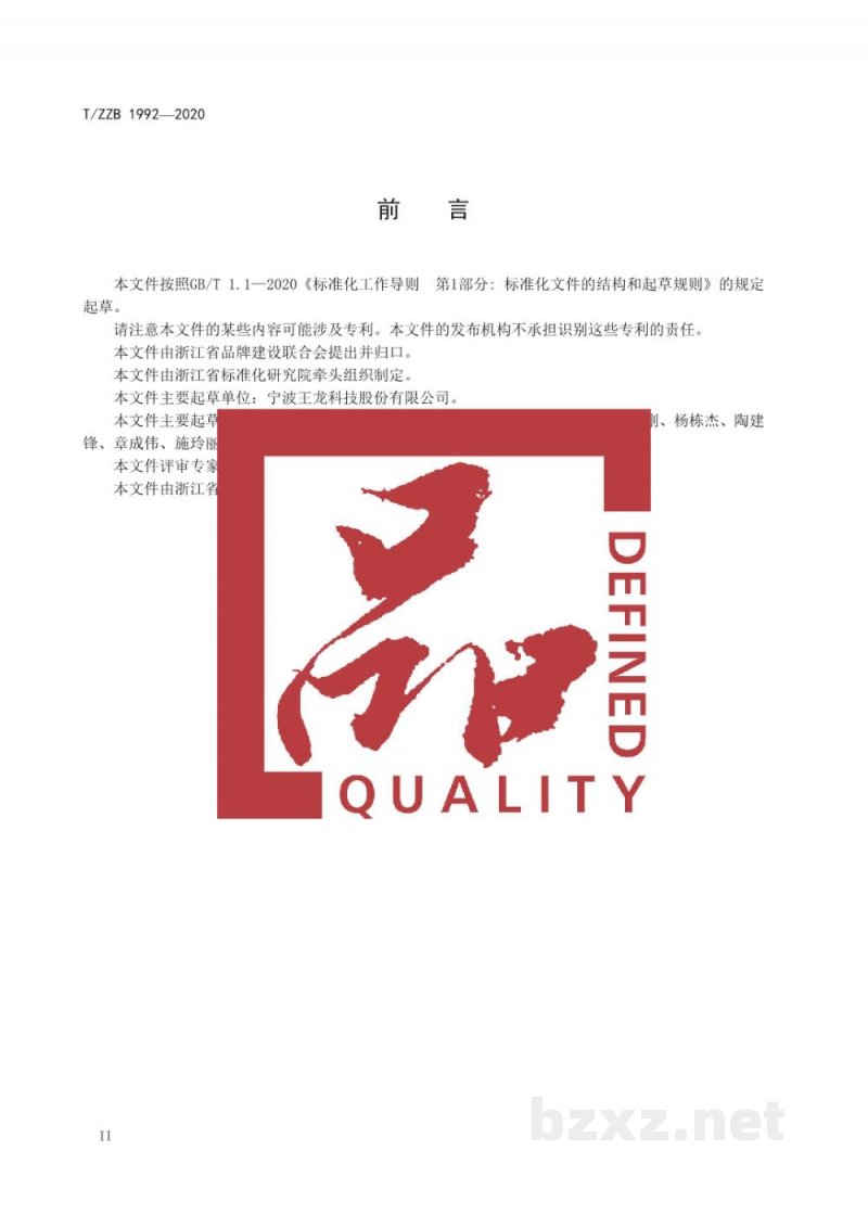 T/ZZB 1992-2020食品添加剂 山梨酸钾 T/ZZB 1992-2020食品添加剂 山梨酸钾