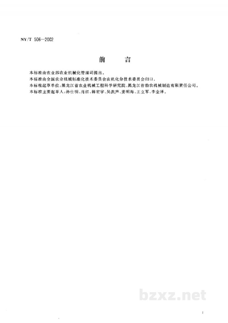 NY/T 506-2002组合式齿翼垄作犁体技术条件 NY/T 506-2002组合式齿翼垄作犁体技术条件