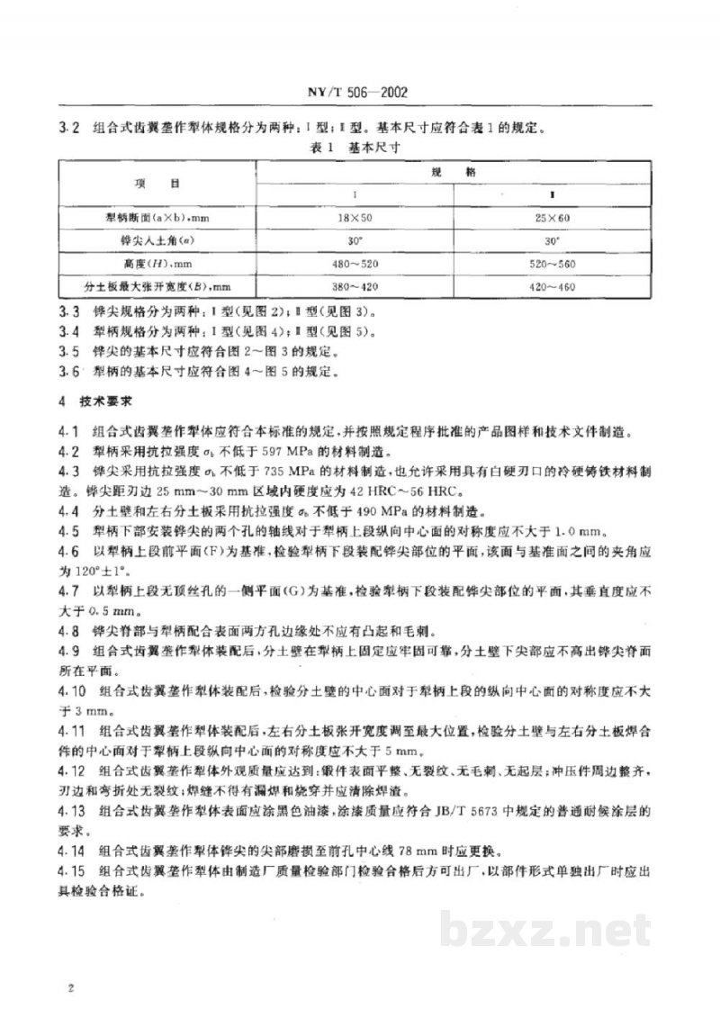 NY/T 506-2002组合式齿翼垄作犁体技术条件 NY/T 506-2002组合式齿翼垄作犁体技术条件