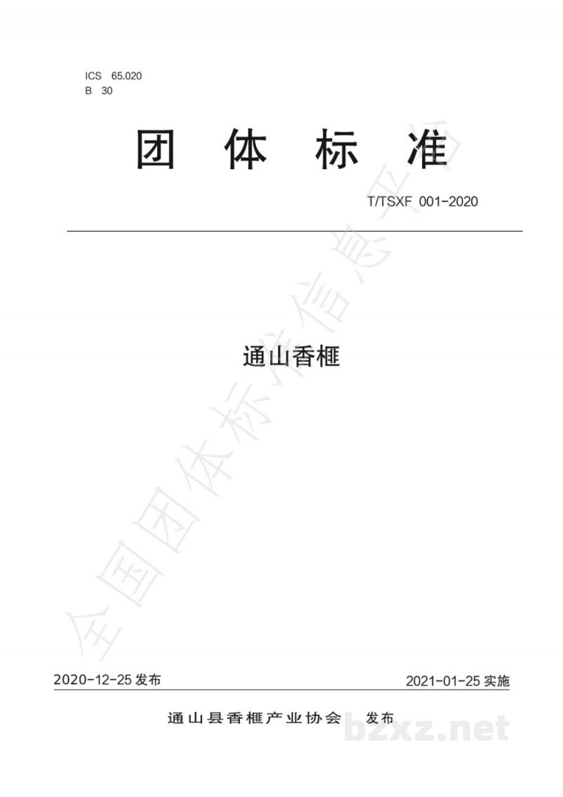 T/TSXF 001-2020通山香榧 T/TSXF 001-2020通山香榧