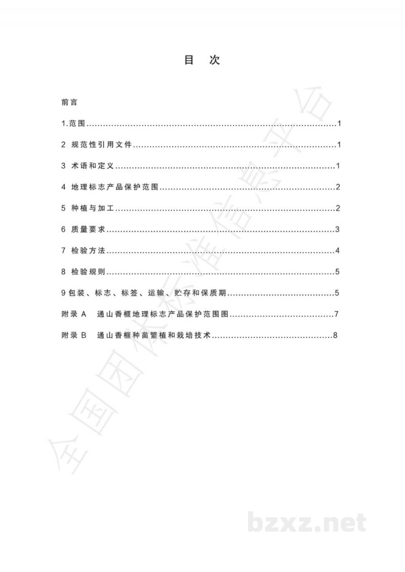 T/TSXF 001-2020通山香榧 T/TSXF 001-2020通山香榧