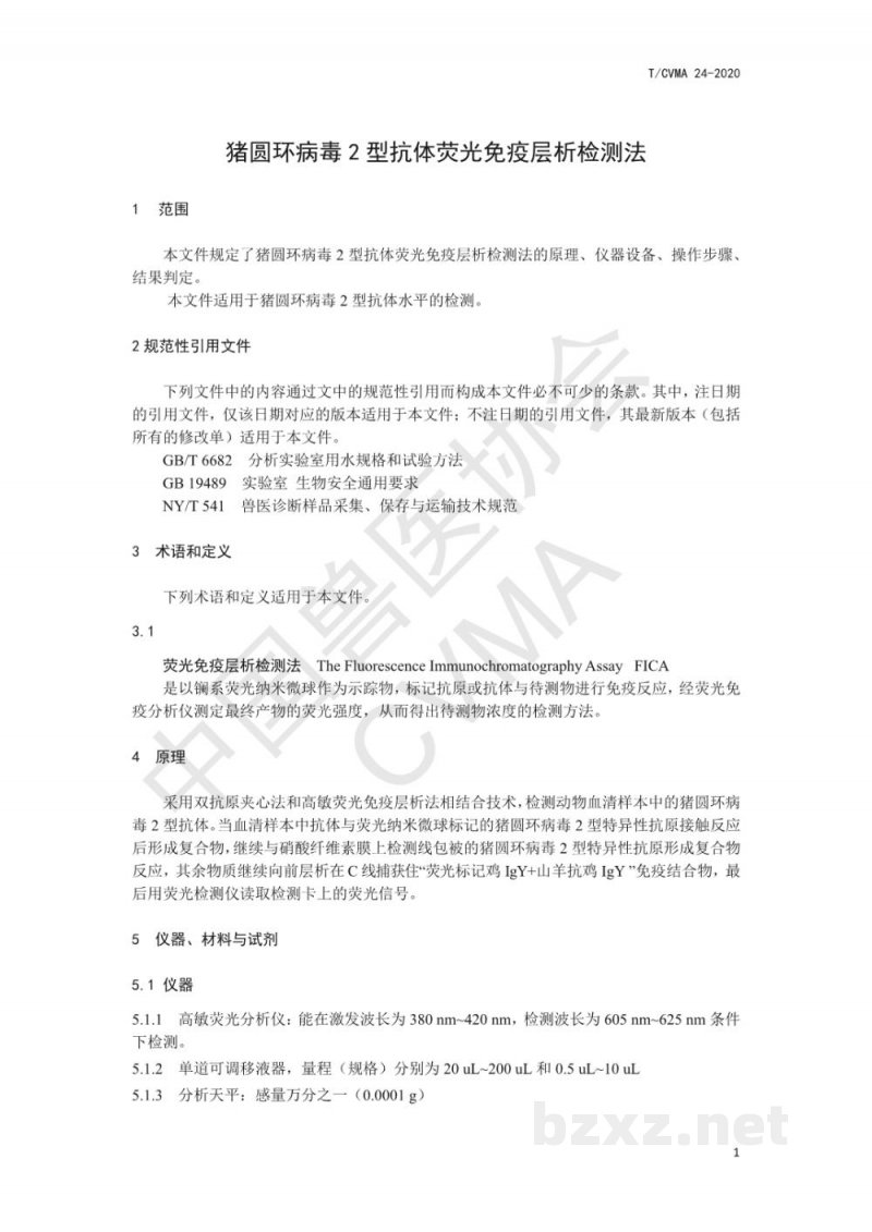 T/CVMA 24-2020猪圆环病毒2型抗体荧光免疫层析检测法 T/CVMA 24-2020猪圆环病毒2型抗体荧光免疫层析检测法