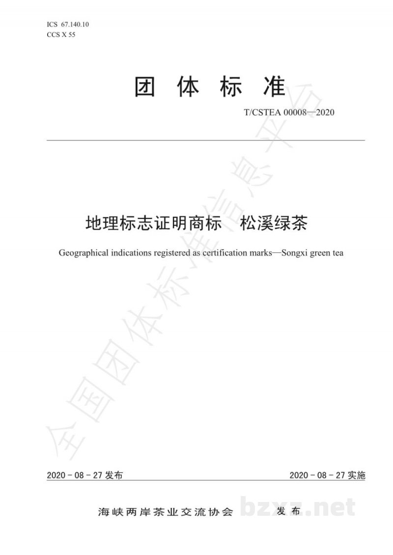 T/CSTEA 00008-2020地理标志证明商标
松溪绿茶 T/CSTEA 00008-2020地理标志证明商标
松溪绿茶