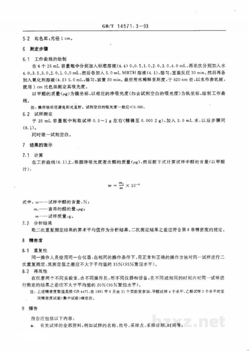 GB/T 14571.3-1993工业用乙二醇中醛含量的测定　分光光度法