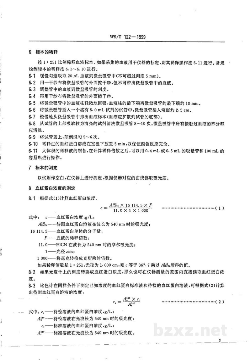 WS/T 122-1999全血中血红蛋白的测定 WS/T 122-1999全血中血红蛋白的测定