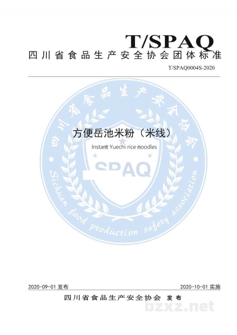 T/SPAQ 0004S-2020方便岳池米粉(米线) T/SPAQ 0004S-2020方便岳池米粉(米线)