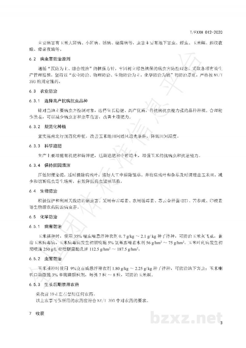 T/FXXH 012-2020富硒玉米生产技术规程 T/FXXH 012-2020富硒玉米生产技术规程