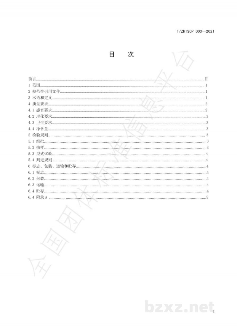 T/ZHTSCP 003-2021遵化板栗 T/ZHTSCP 003-2021遵化板栗