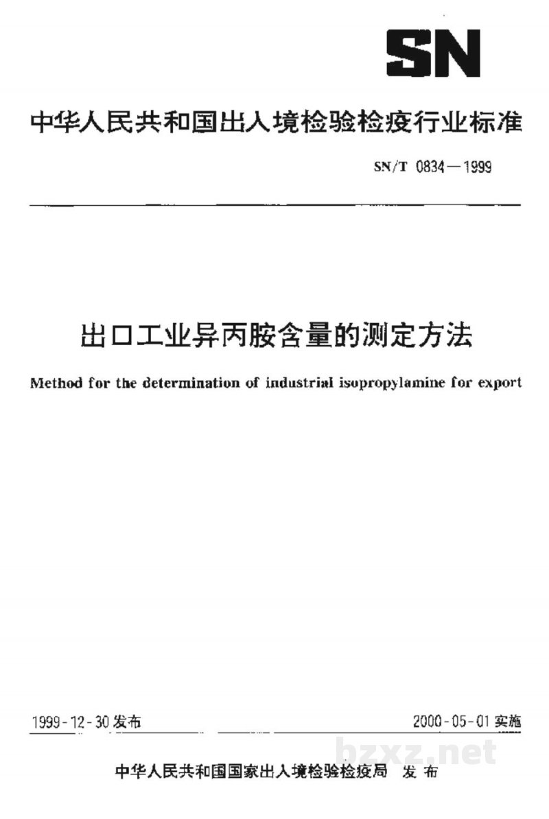 SN/T 0834-1999出口工业异丙胺含量的测定方法 SN/T 0834-1999出口工业异丙胺含量的测定方法
