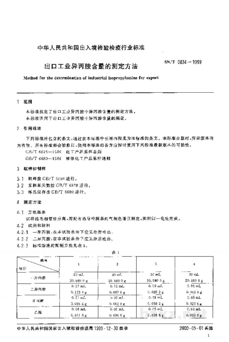 SN/T 0834-1999出口工业异丙胺含量的测定方法 SN/T 0834-1999出口工业异丙胺含量的测定方法