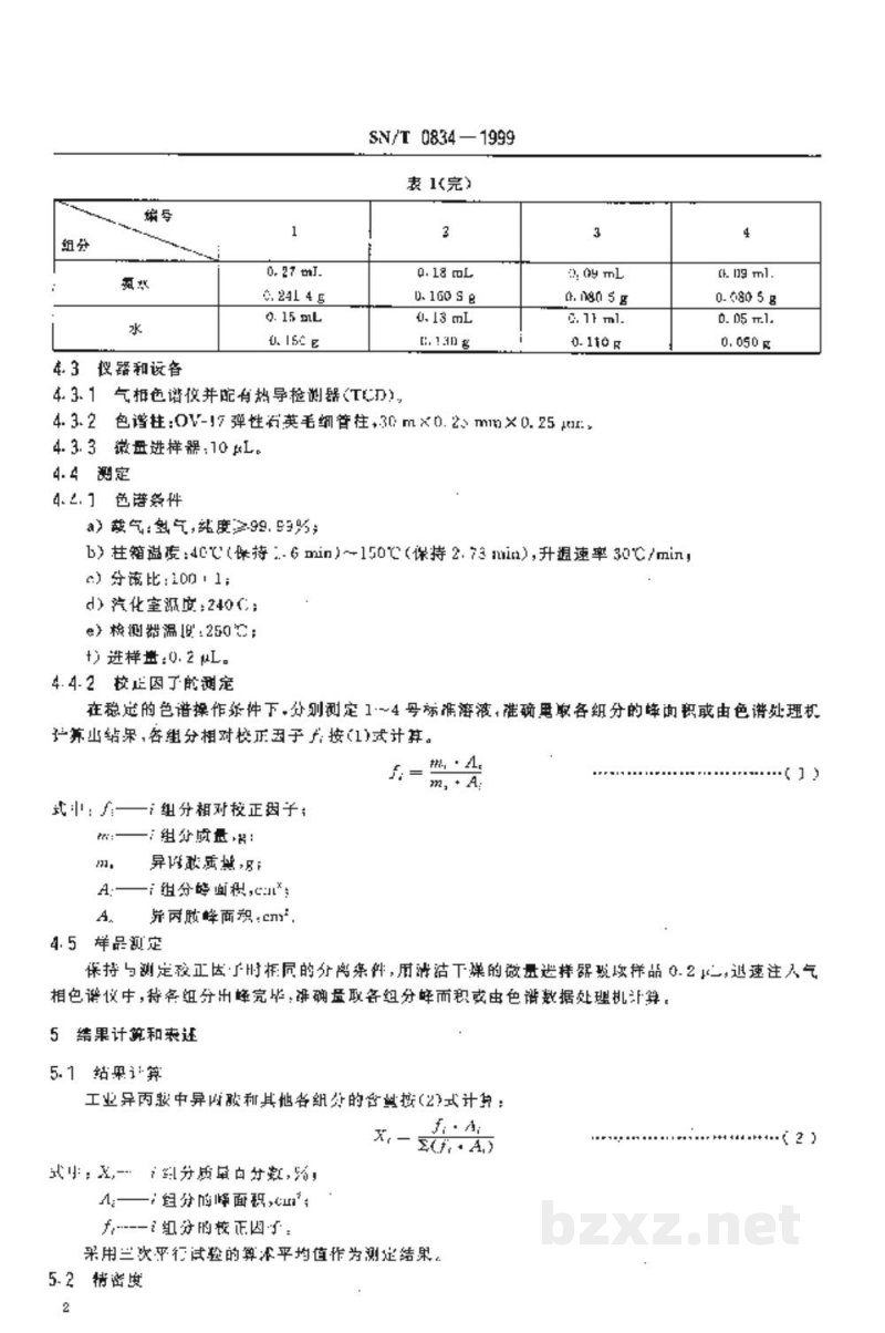 SN/T 0834-1999出口工业异丙胺含量的测定方法 SN/T 0834-1999出口工业异丙胺含量的测定方法