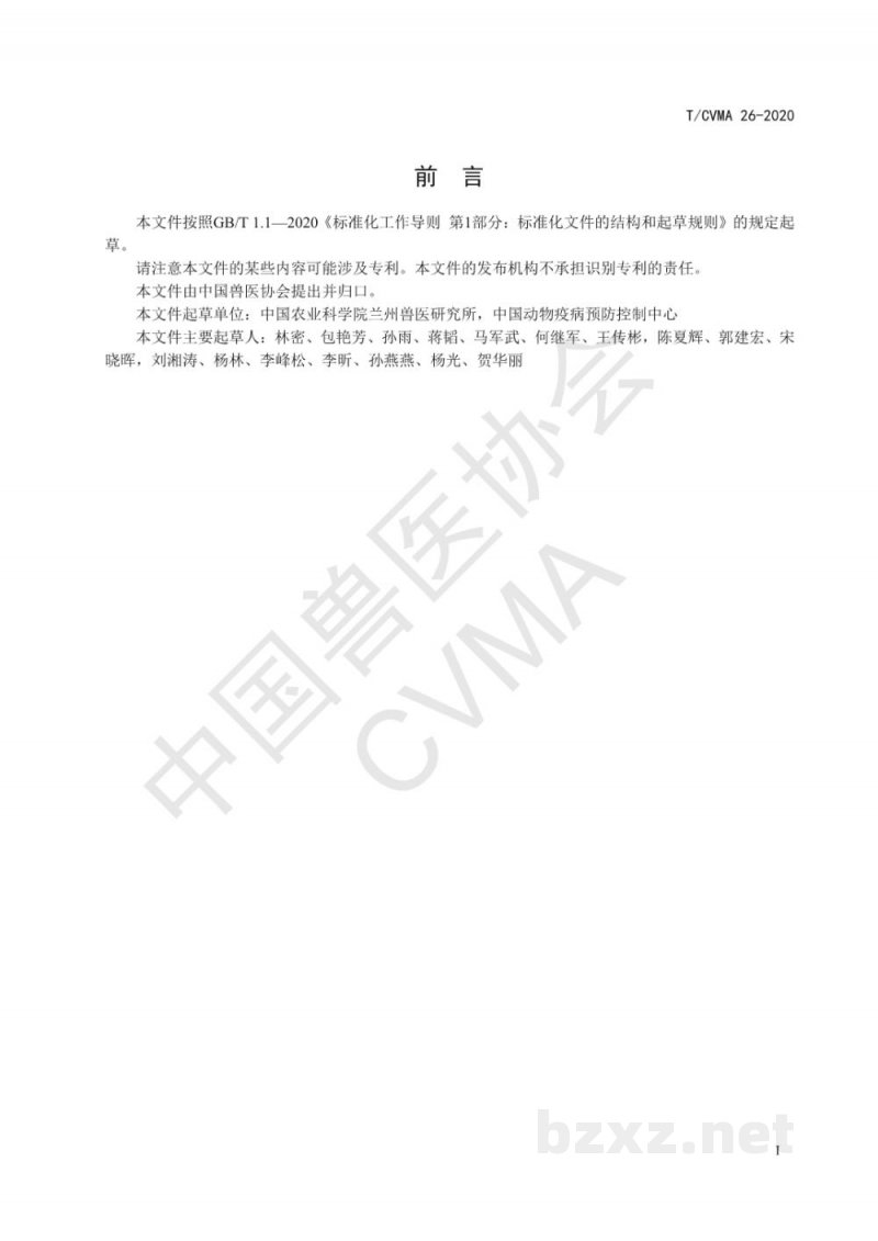 T/CVMA 26-2020口蹄疫病毒O型、A型抗体管式化学发光免疫分析检测方法 T/CVMA 26-2020口蹄疫病毒O型、A型抗体管式化学发光免疫分析检测方法