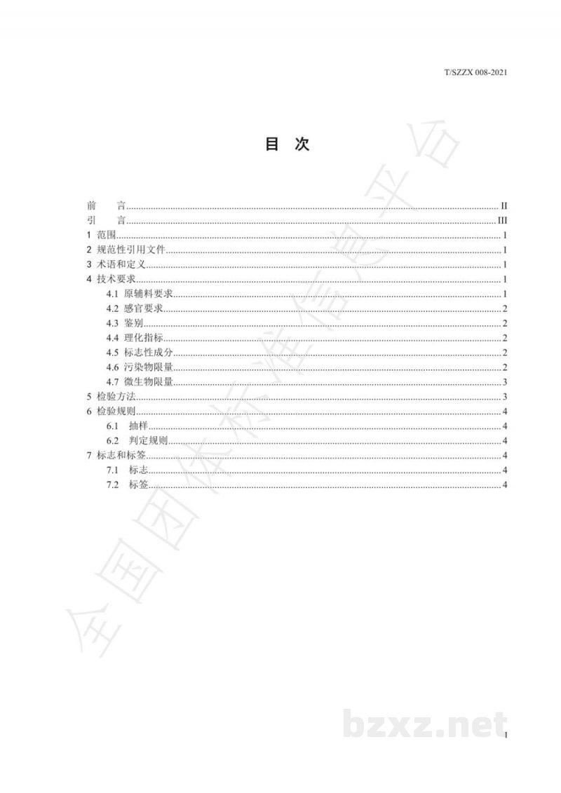 T/SZZX 008-2021冬虫夏草含片 T/SZZX 008-2021冬虫夏草含片